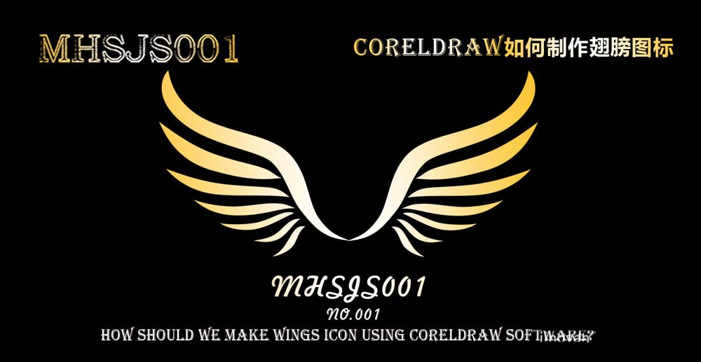 cdr怎么绘制漂亮的翅膀标志? cdr翅膀logo的设计方法