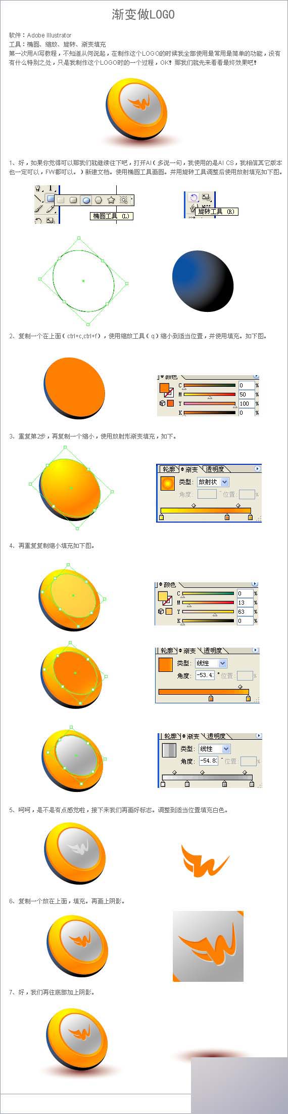 Illustrator渐变填充打造精致标志 软件云