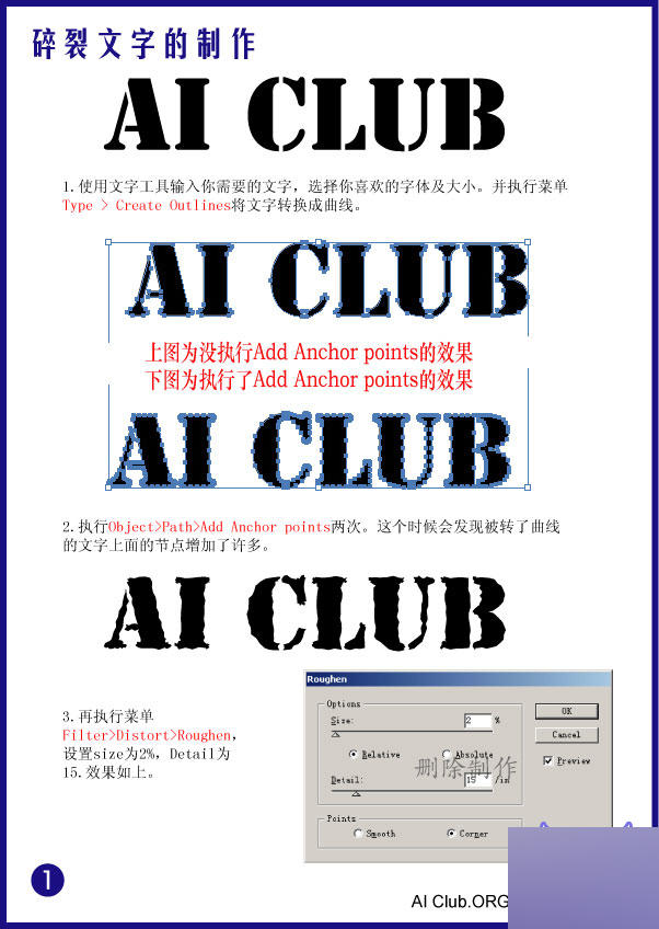 AI制作艺术破裂文字  软件云 AI教程