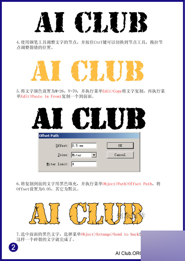 AI制作艺术破裂文字  软件云 AI教程