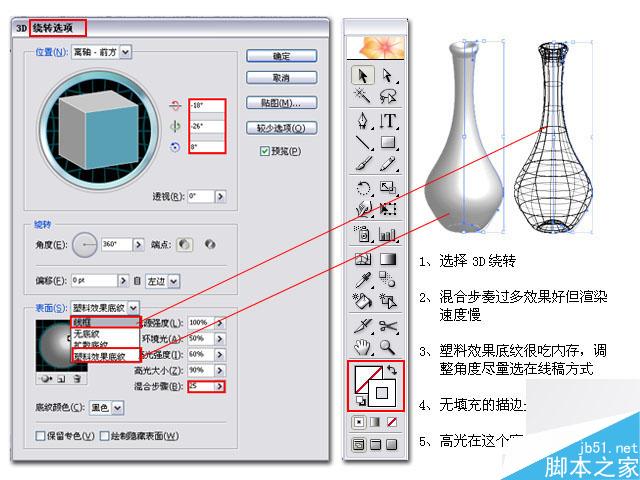 用AI3d工具制作古花瓶 软件云 AI教程-3.jpg