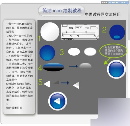 用Illustrator做简洁的水晶图标按钮 软件云　AI实例教程