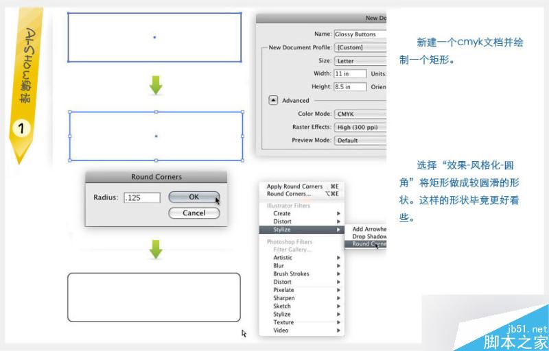 AI制作玻璃按钮 软件云 AI教程 