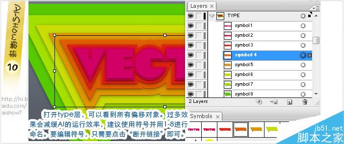 AI制作多彩描边字 软件云 AI教程