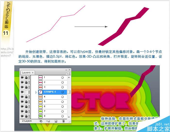 AI制作多彩描边字 软件云 AI教程