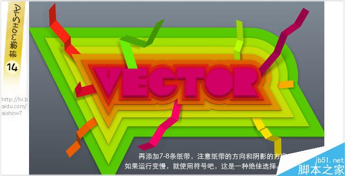 AI制作多彩描边字 软件云 AI教程