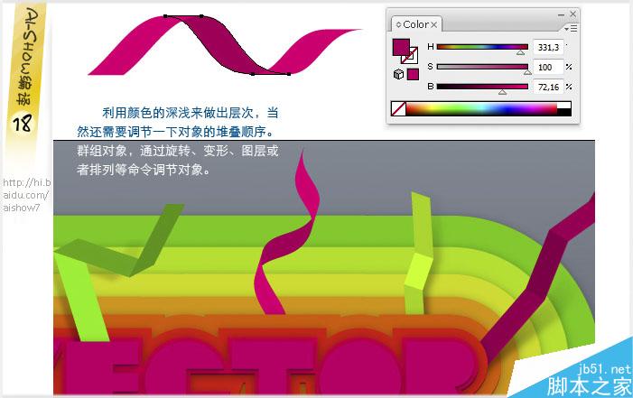 AI制作多彩描边字 软件云 AI教程