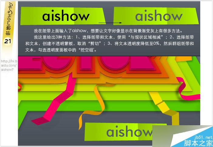 AI制作多彩描边字 软件云 AI教程