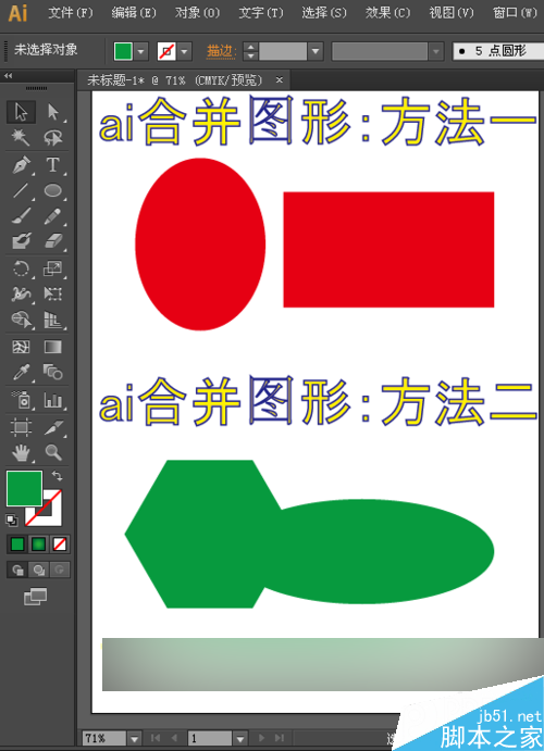 ai图形合并，ai怎么把两个图形合成一个图形