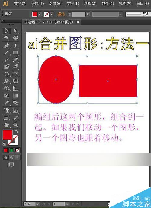 ai图形合并，ai怎么把两个图形合成一个图形