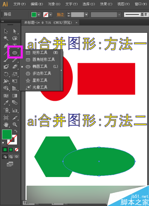 ai图形合并，ai怎么把两个图形合成一个图形