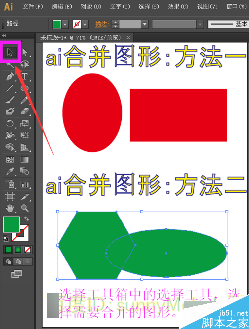 ai图形合并，ai怎么把两个图形合成一个图形