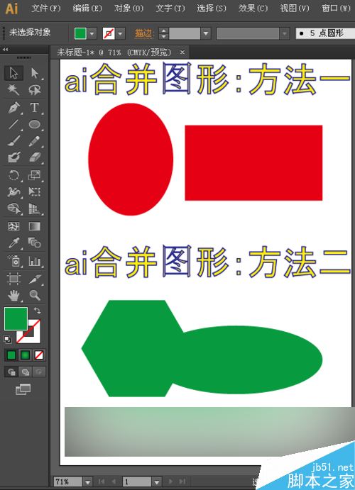 ai图形合并，ai怎么把两个图形合成一个图形