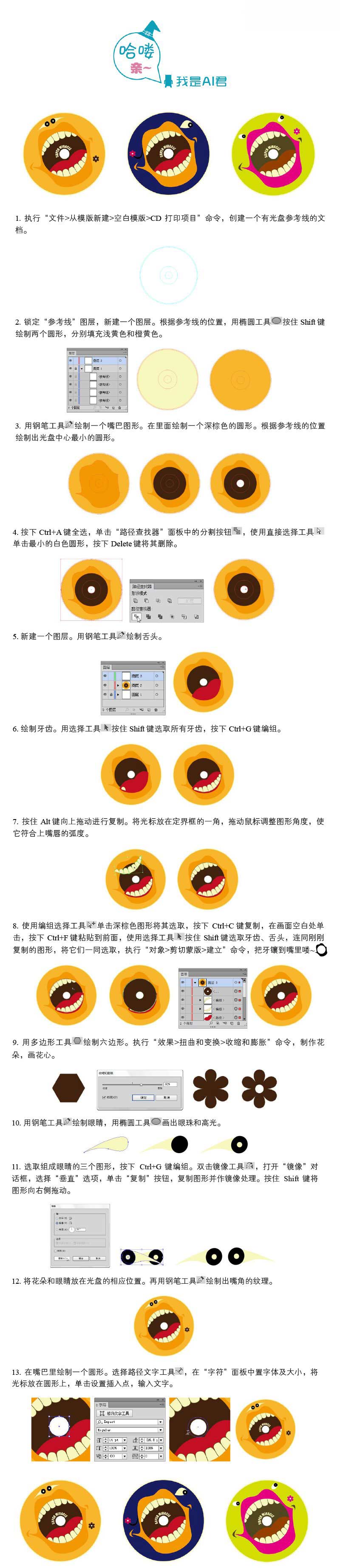 Illustrator制作大嘴光盘封面效果图,PS教程,思缘教程网