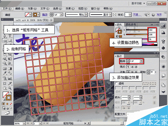 Illustrator CS5新增功能之形状生成器工具介绍 软件云 AI实例教程