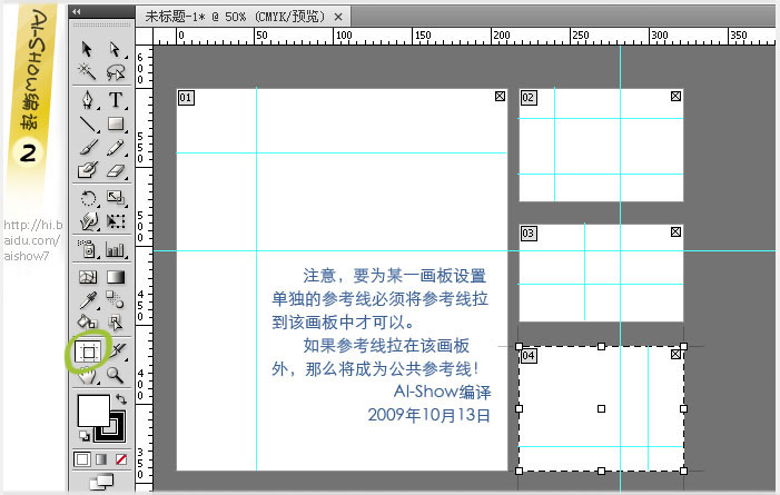 AI CS4画板分别设定参考线功能介绍 软件云 AI教程