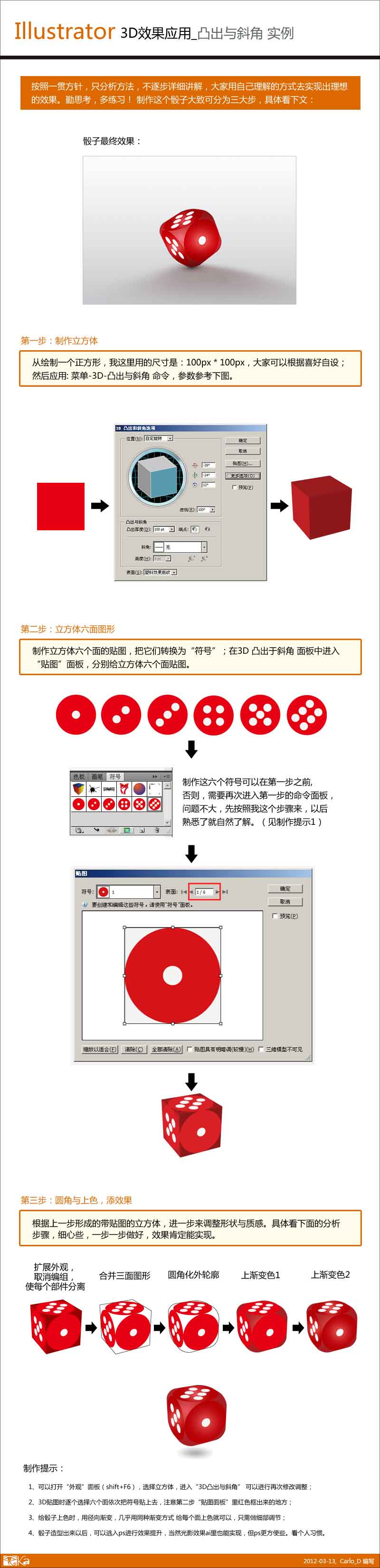 AI 3D效果凸出与斜角运用讲解 软件云 AI实例教程