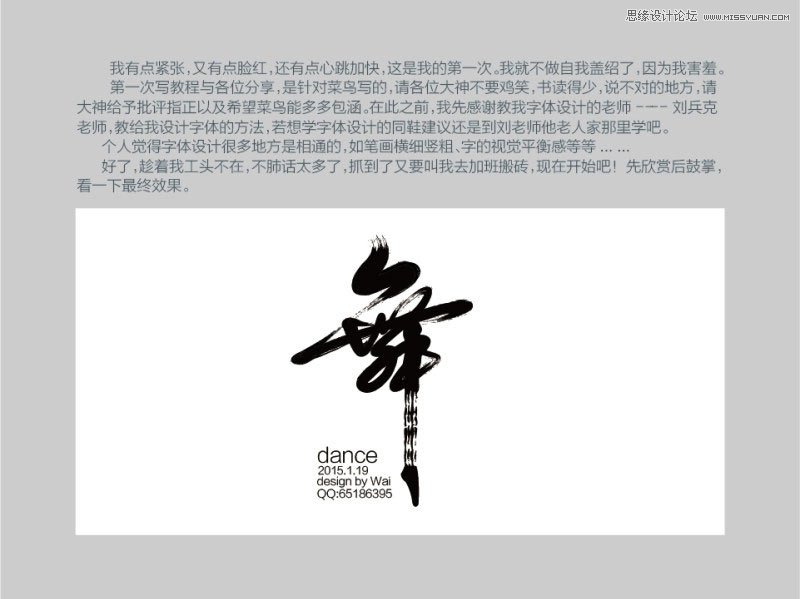 Illustrator使用笔刷制作中国风手写字,破洛洛