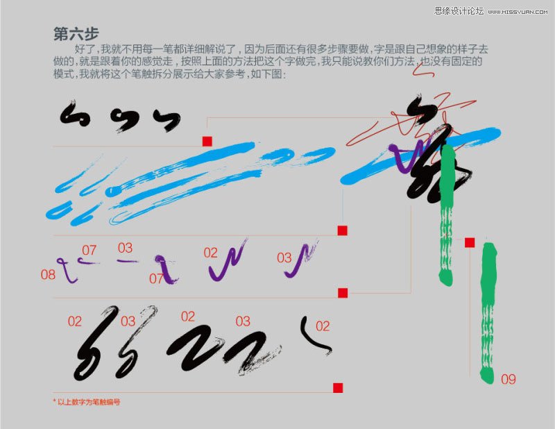 Illustrator使用笔刷制作中国风手写字,破洛洛