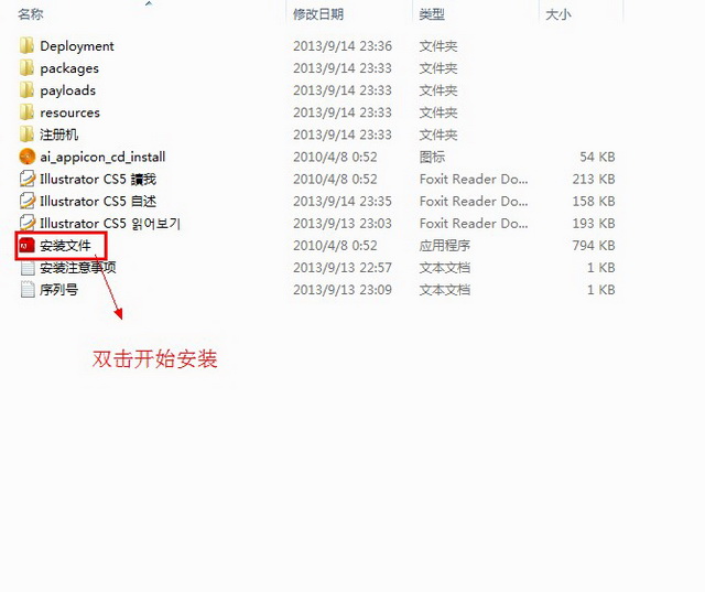 Adobe Illustrator Cs5【AI cs5】中文破解版安装图文教程、破解注册方法图二
