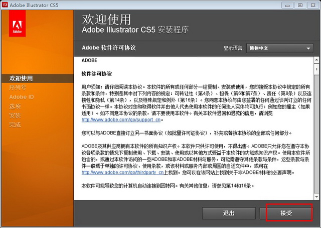 Adobe Illustrator Cs5【AI cs5】中文破解版安装图文教程、破解注册方法图三