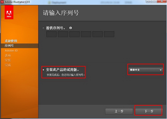 Adobe Illustrator Cs5【AI cs5】中文破解版安装图文教程、破解注册方法图四