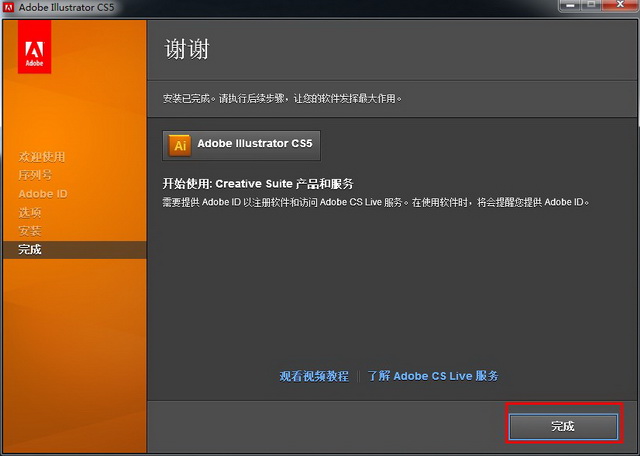Adobe Illustrator Cs5【AI cs5】中文破解版安装图文教程、破解注册方法图七