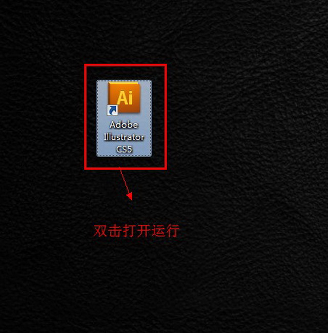 Adobe Illustrator Cs5【AI cs5】中文破解版安装图文教程、破解注册方法图十二