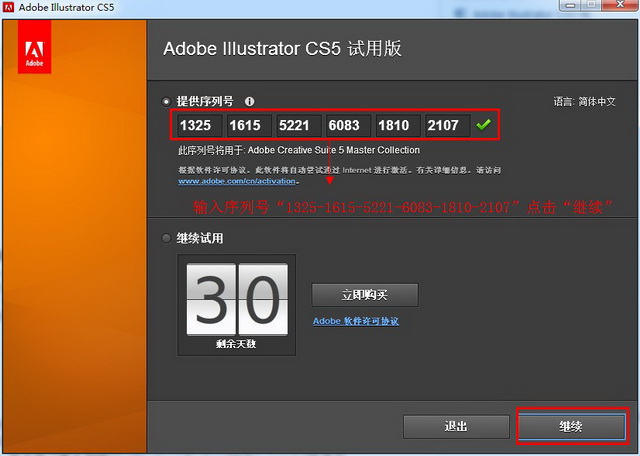 Adobe Illustrator Cs5【AI cs5】中文破解版安装图文教程、破解注册方法图十三