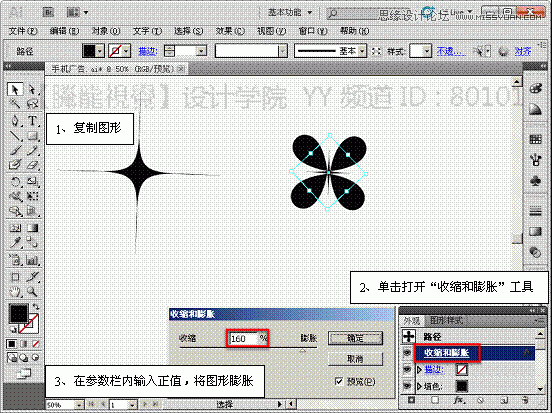 Illustrator基础教程：解析扭转、收缩和膨胀效果,破洛洛