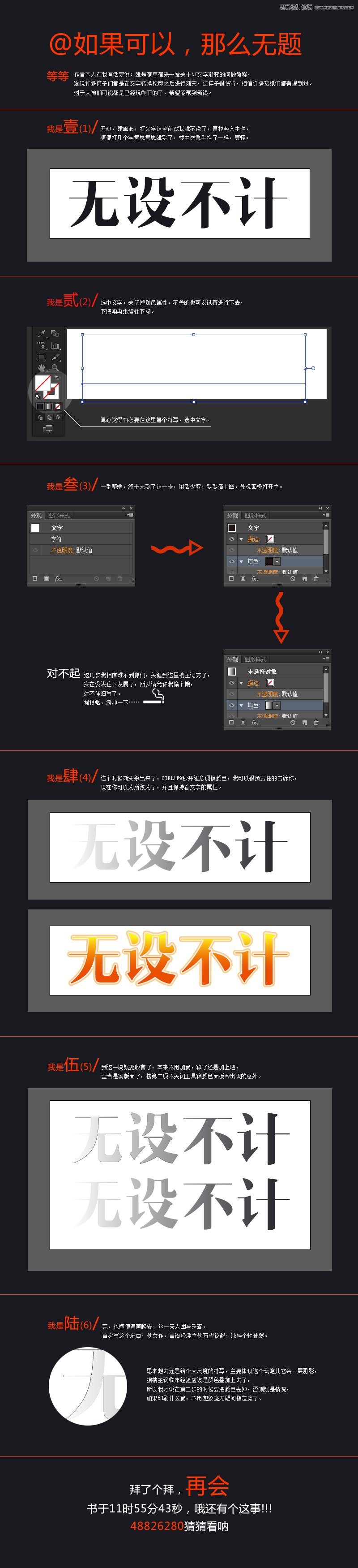 Illustrator通过实例讲解文字渐变的绘制技巧,破洛洛