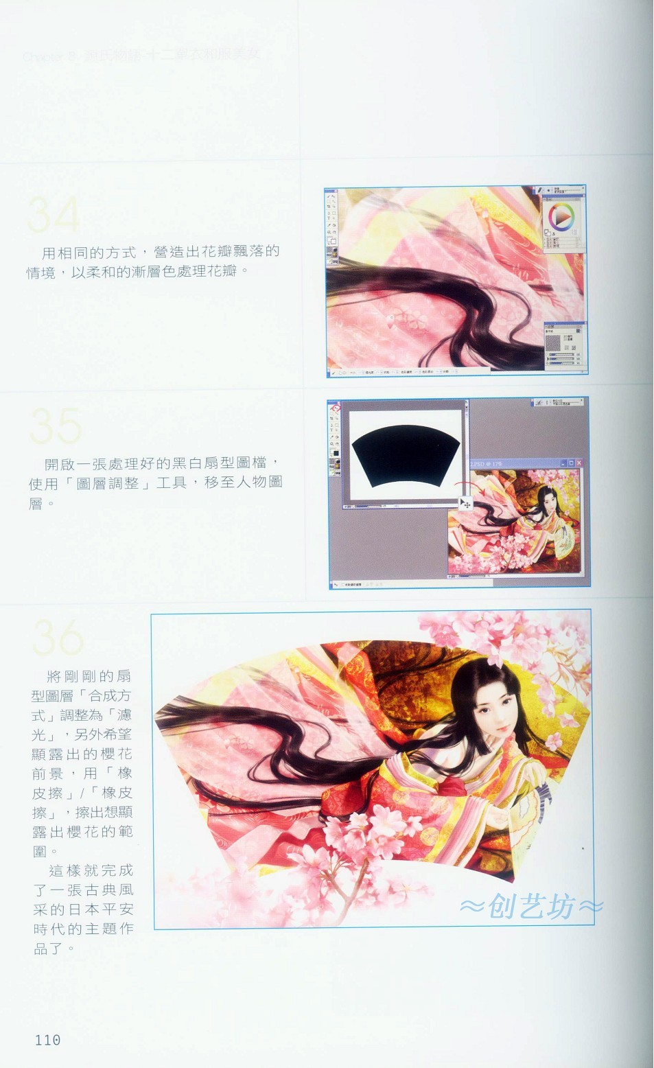 Painter绘制和服美女-插画王子技巧公开 软件云 Painter教程110.jpg