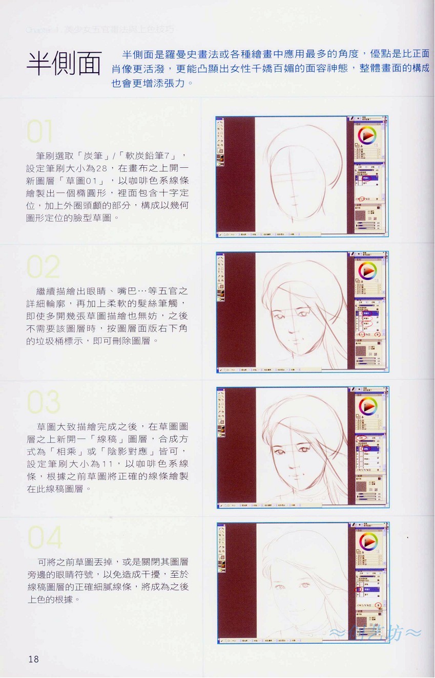 Painter威廉CG彩绘教室-插画王子技巧公开 软件云 Painter教程 1.jpg18.jpg