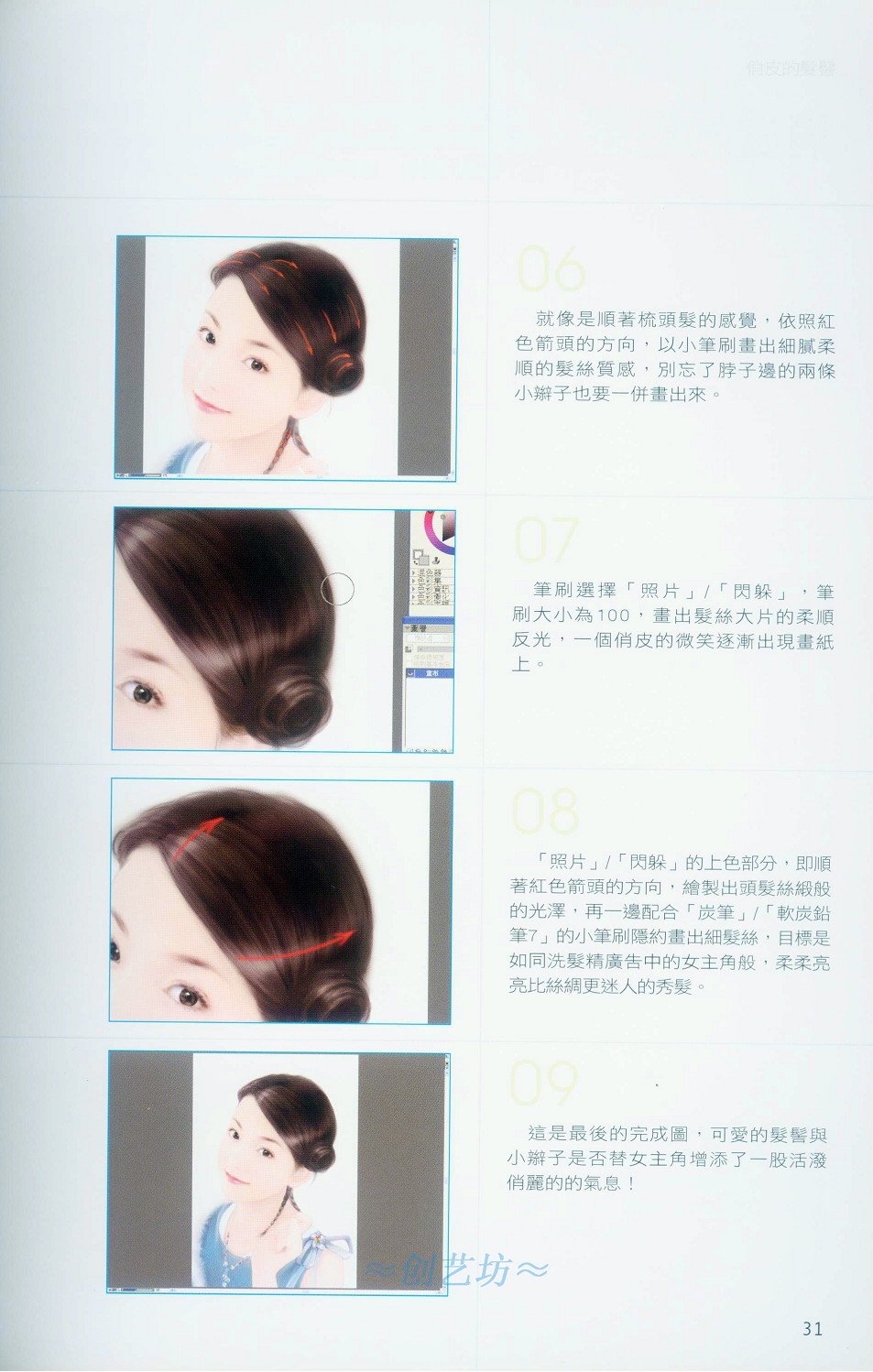 Painter发型的样式与画法-插画王子技巧公开 软件云 Painter教程31.jpg