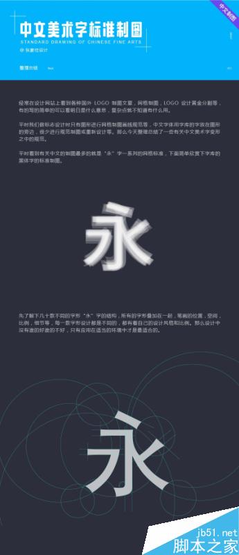 设计师必看:中文美术字标准制图教程