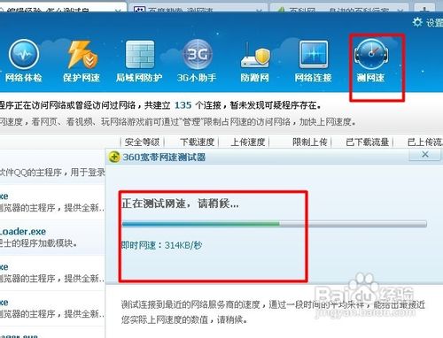 怎么测试自己电脑的网速
