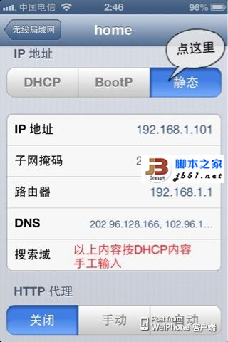 ios 6 wifi断网断线问题的解决