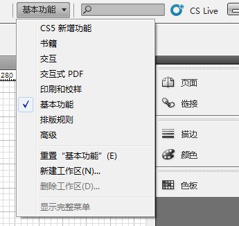 Adobe InDesign CS5：自定菜单和键盘快捷键