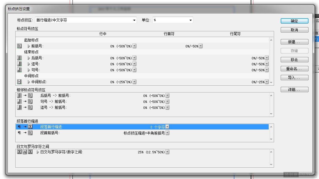 InDesign中段落样式首行缩进的设置技巧图文介绍