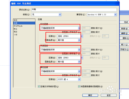 indesign导出pdf 印刷设置