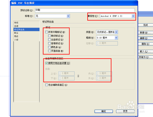 indesign导出pdf 印刷设置