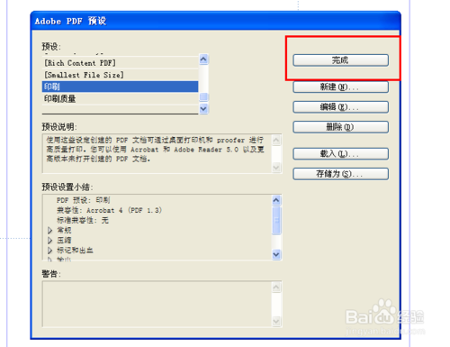 indesign导出pdf 印刷设置