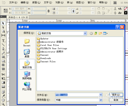 indesign学习教程：[1]初始ID软件