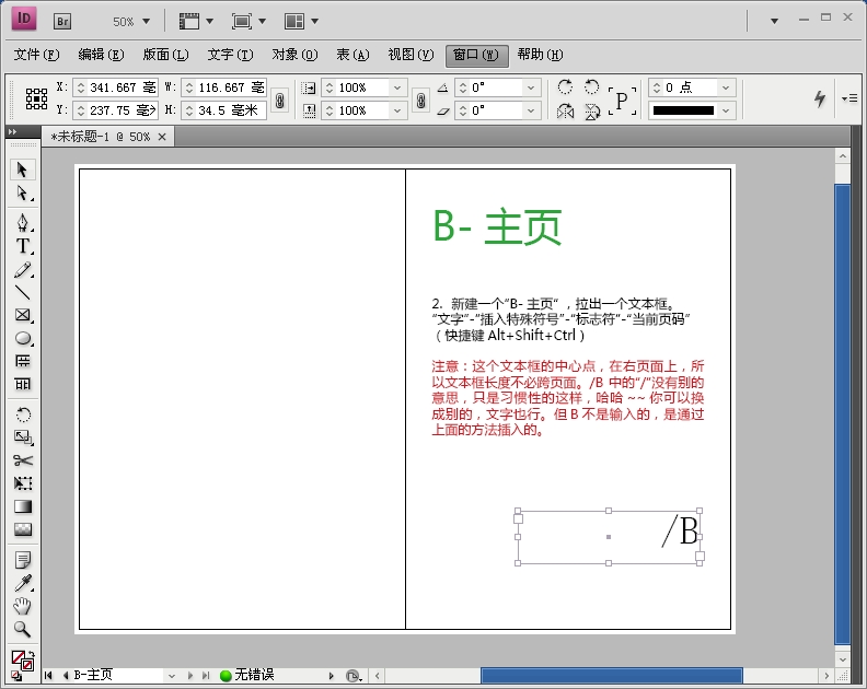 InDesign CS4 双页码完美解决办法  IN教程