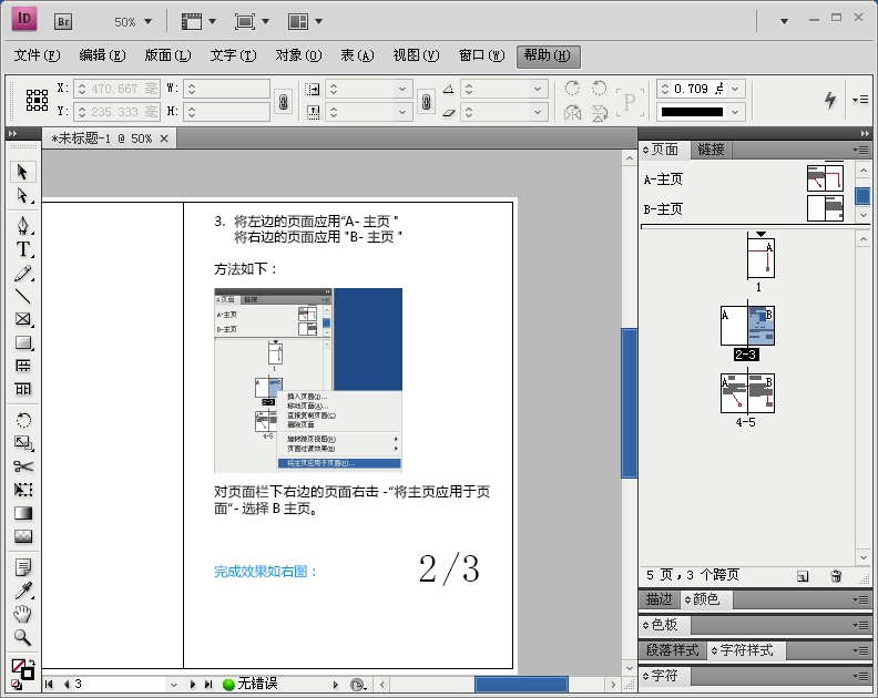 InDesign CS4 双页码完美解决办法  IN教程