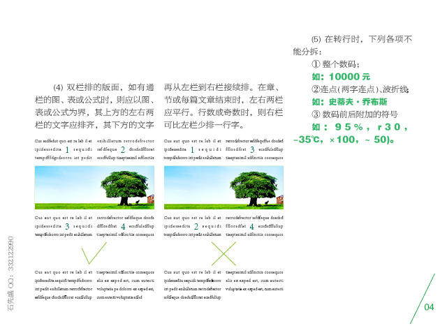 正文排版的规则介绍  indesign教程