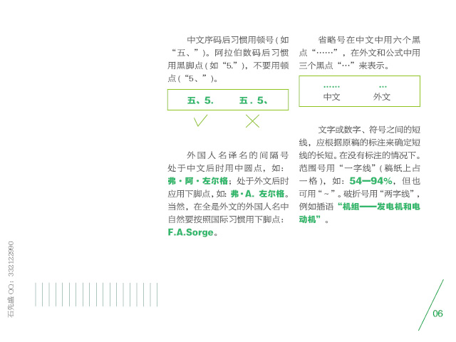 正文排版的规则介绍  indesign教程