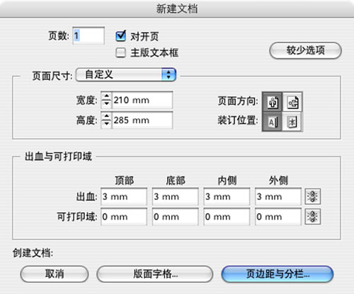 快速学习并掌握indesign的方法  indesign教程