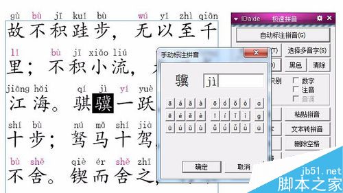 InDesign加拼音的完整过程