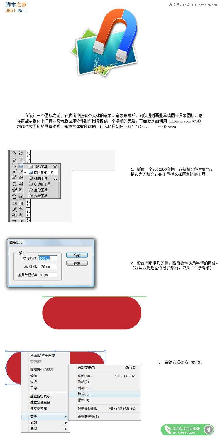 Illustrator制作OSX风格磁铁图标,软件云